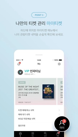 Interpark Ticket国际版 官方最新版v5.5.0